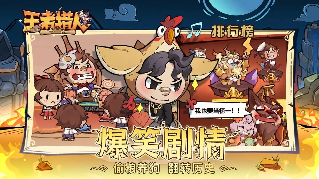 王者猎人官方版图2