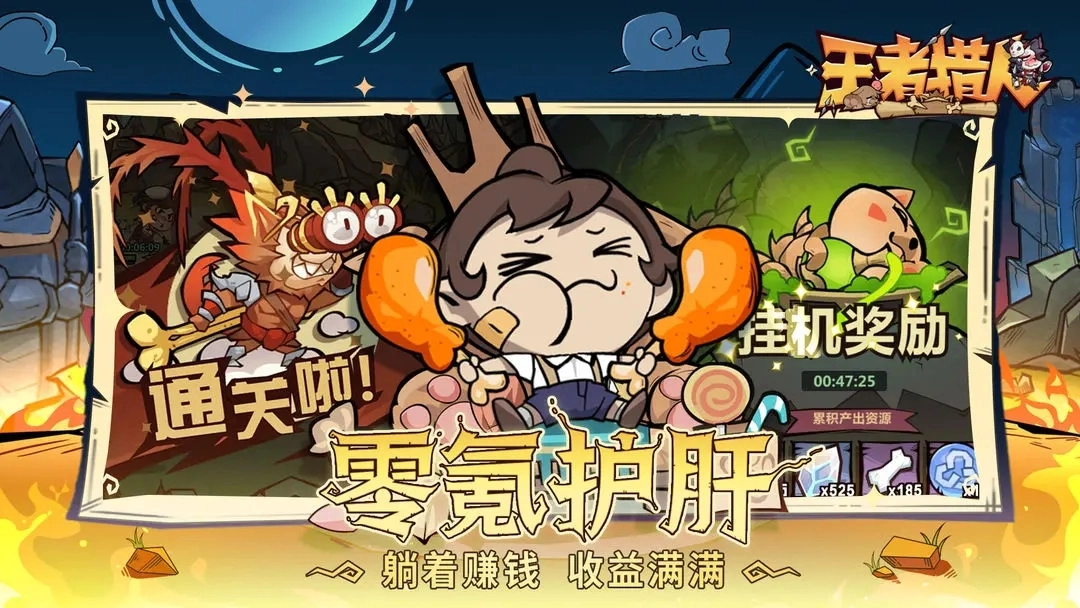 王者猎人官方版图3