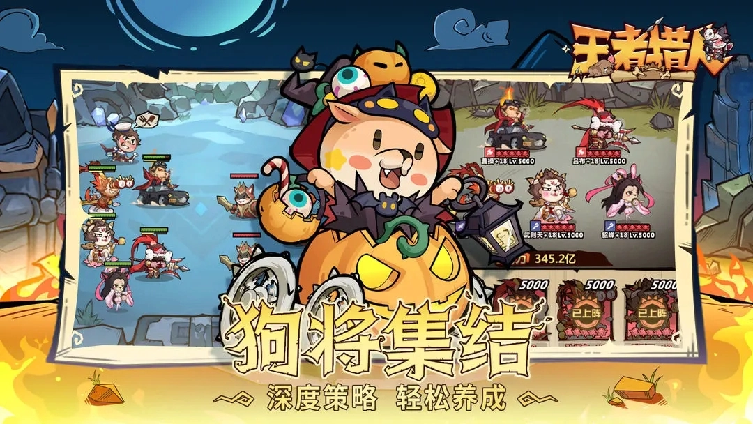 王者猎人官方版图4