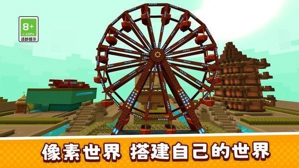 像素世界也疯狂手机免费版图2