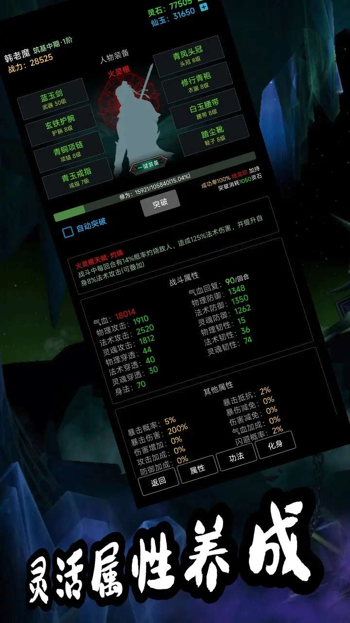 荒古修仙传原版图2