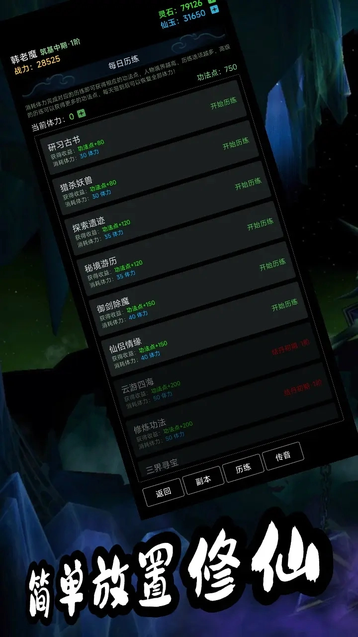 荒古修仙传原版图3