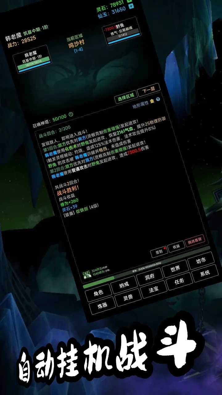 荒古修仙传原版图4