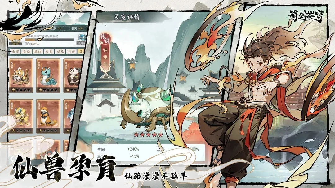 蜀剑苍穹通用版图3