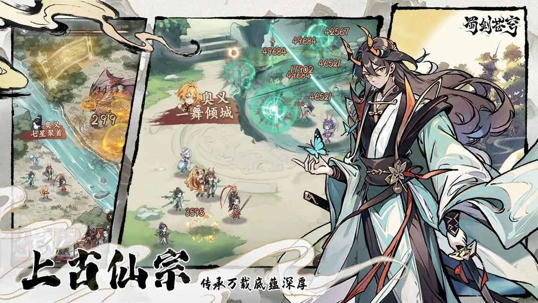 蜀剑苍穹通用版图2