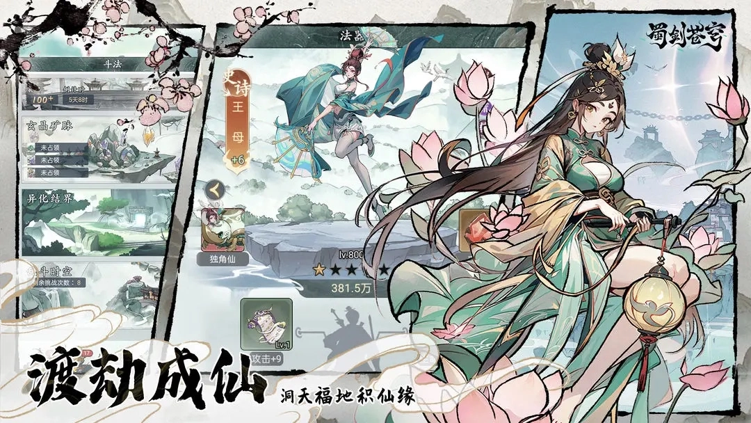 蜀剑苍穹通用版图4