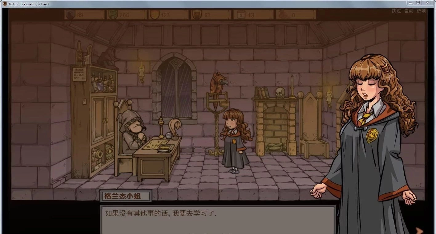 赫敏巫师教育汉化版图3