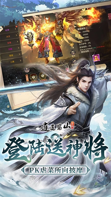 逍遥蜀山安卓官方版图2