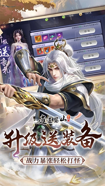 逍遥蜀山安卓官方版图3