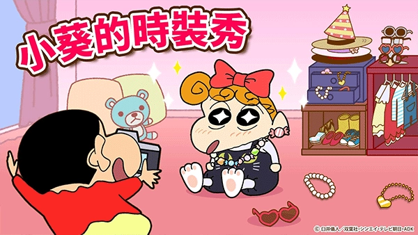 蜡笔小新之小帮手大作战游戏正版图3