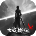 虫族战纪手机免费版 v1.05
