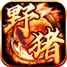 野猪神途安卓免费版