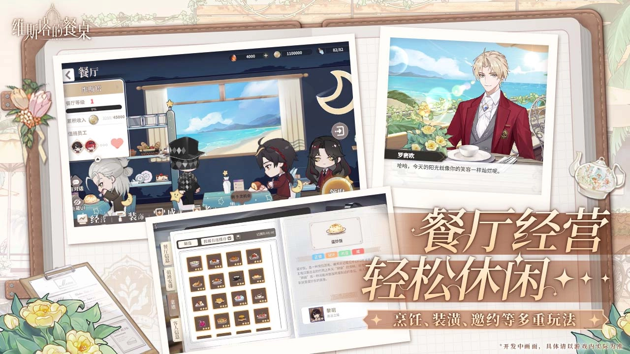 维斯塔的餐桌游戏正版图2
