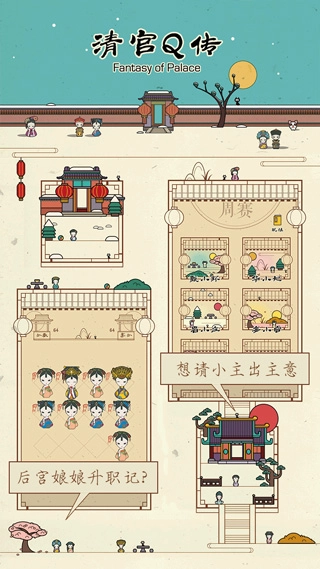 清宫Q传官方版图2