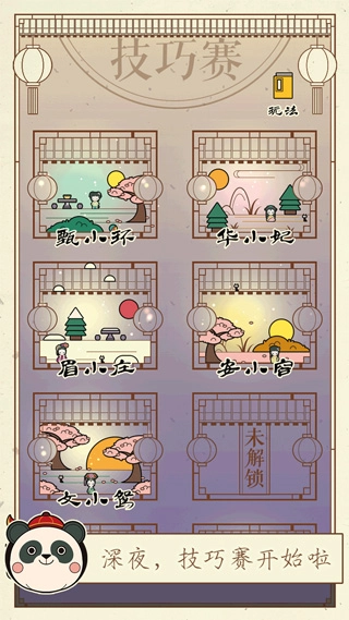 清宫Q传官方版图3