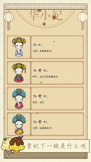 清宫Q传官方版图5
