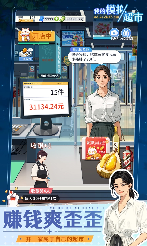 我的模拟超市官方正版图2
