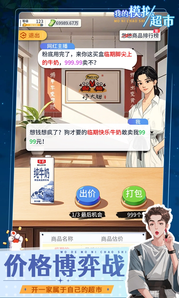 我的模拟超市官方正版图3