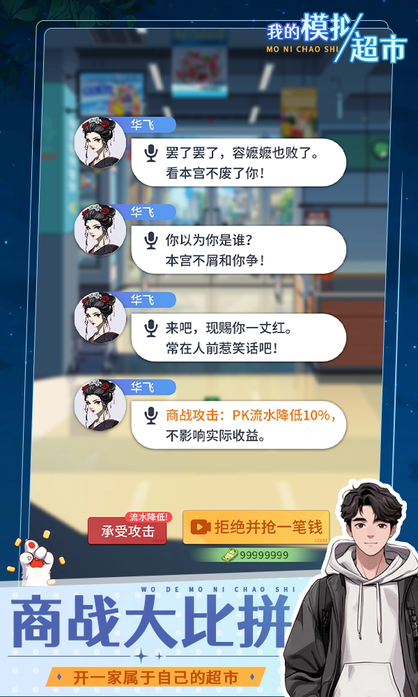 我的模拟超市官方正版图4