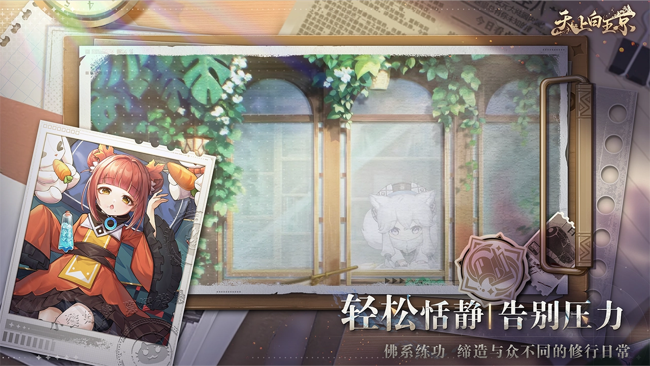 天上白玉京游戏完整版图2