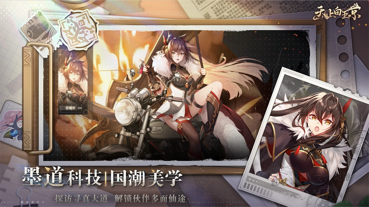 天上白玉京游戏完整版图4