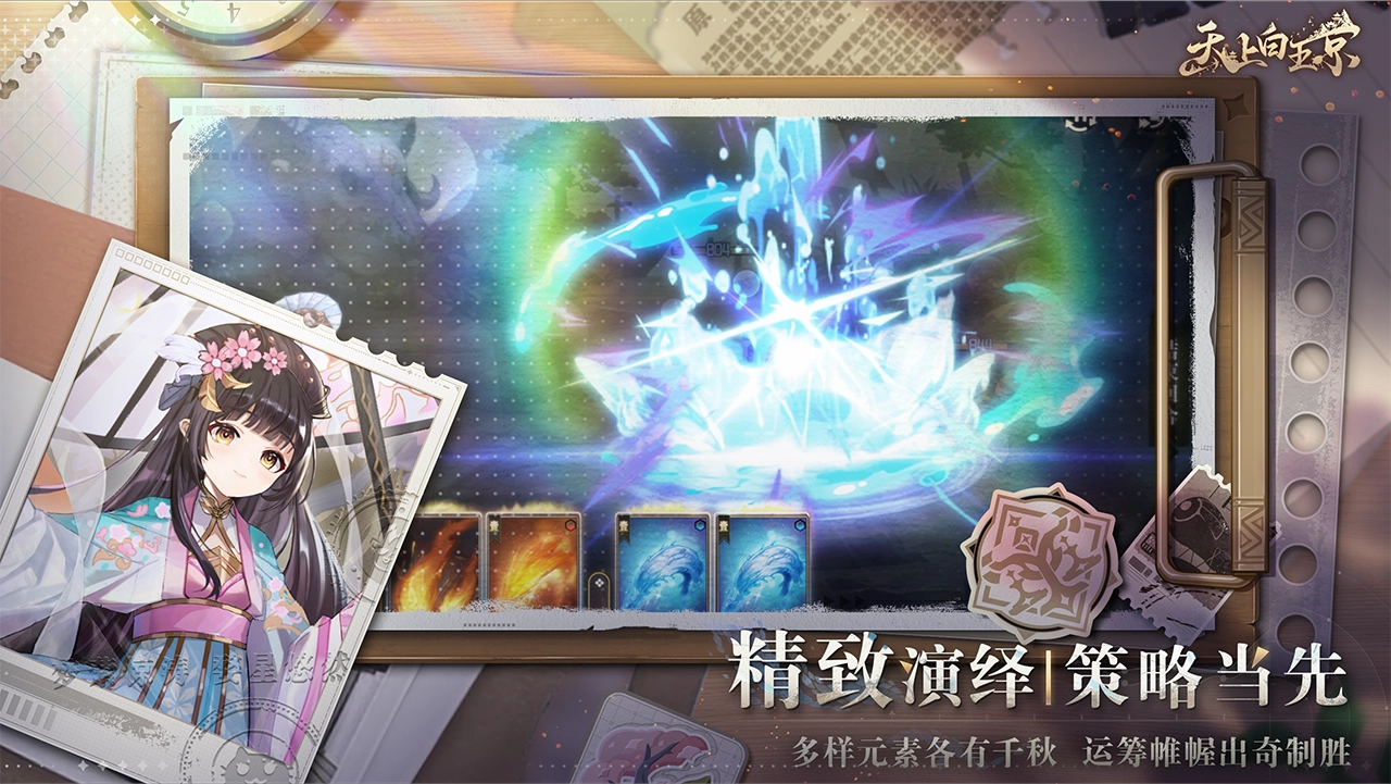 天上白玉京游戏完整版图3
