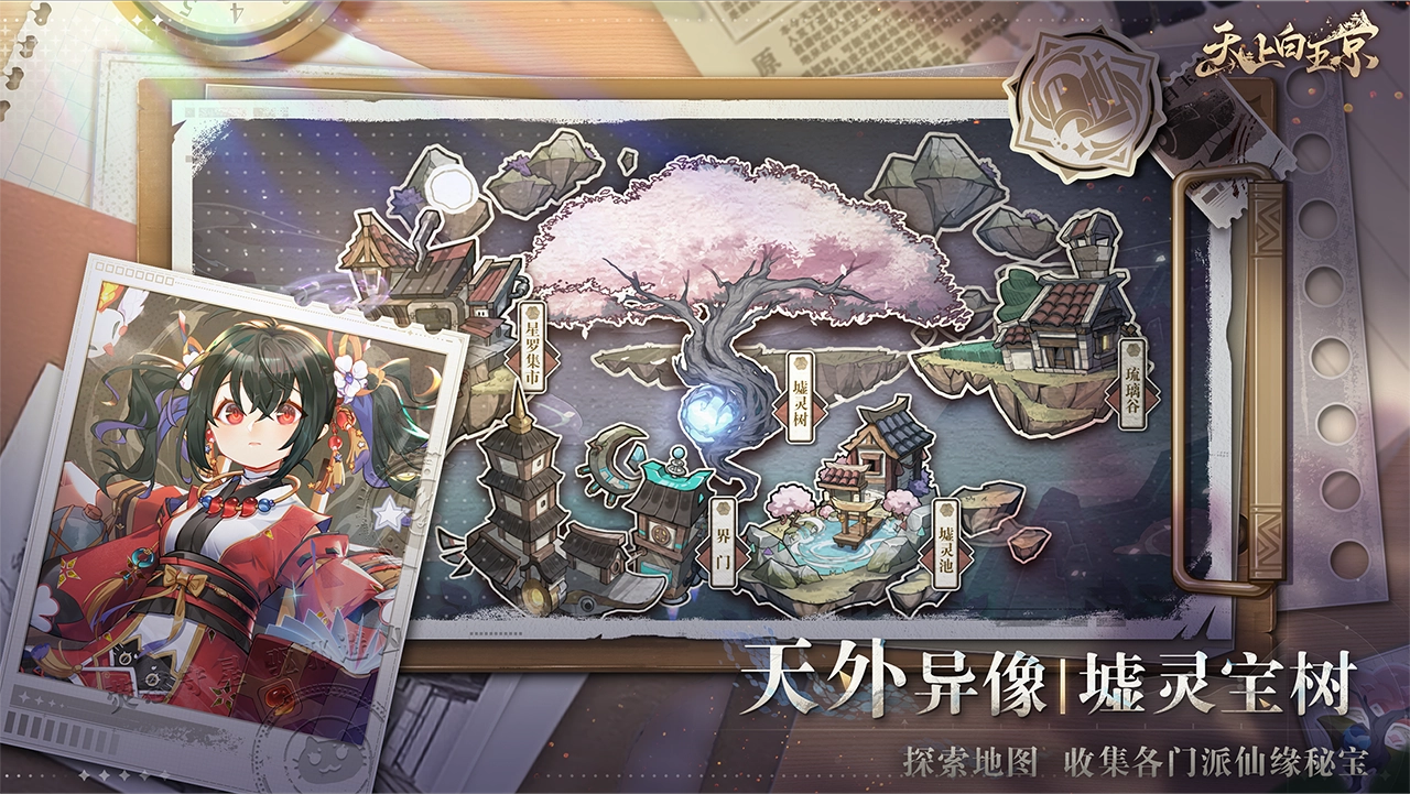 天上白玉京游戏完整版图5