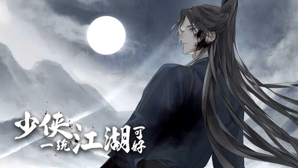 少侠一统江湖可好手游免费版图3