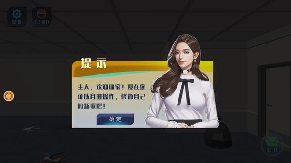 房屋装扮大挑战正版图3