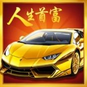 人生首富最新版 v1.1.3