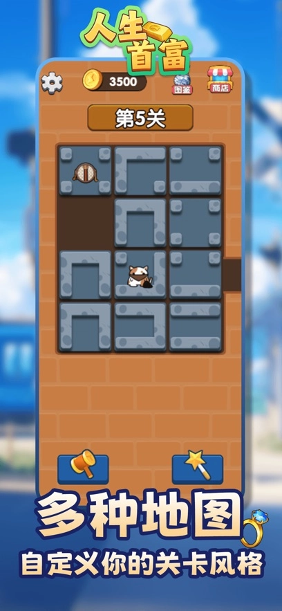 人生首富最新版图2