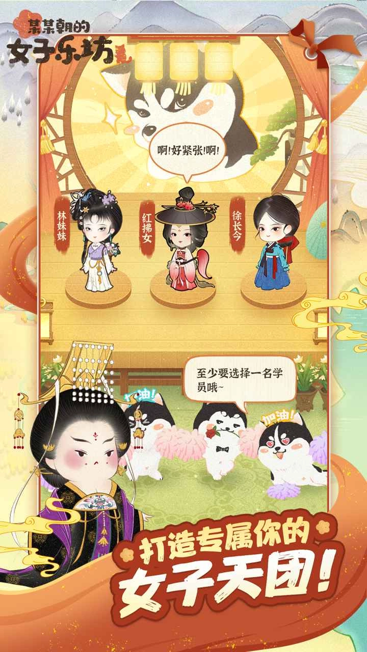 某某朝的女子乐坊安卓免费版图2
