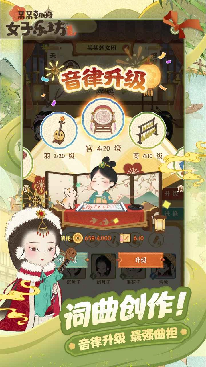 某某朝的女子乐坊安卓免费版图3
