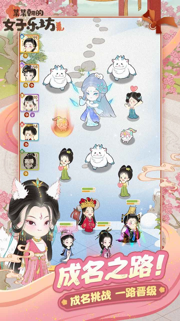 某某朝的女子乐坊安卓免费版图4