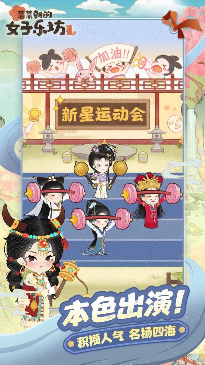 某某朝的女子乐坊安卓免费版图5