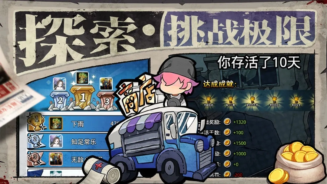丧尸希萌手机免费版图3