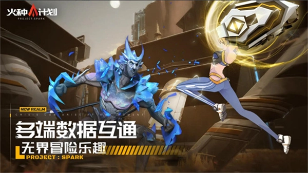 火种计划游戏安装包图2