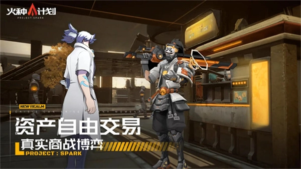火种计划游戏安装包图4