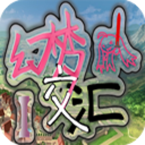 幻梦交汇1无广告版 v0.0.1