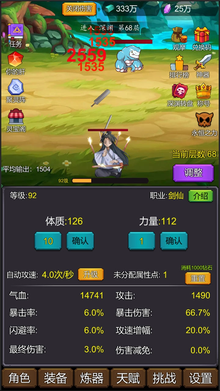 小小修个仙游戏最新版图3