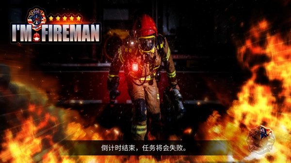 消防员模拟器正版图3
