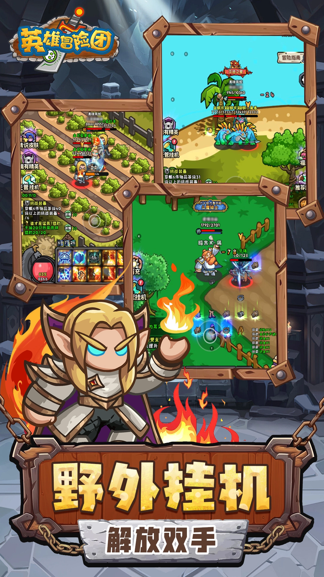 英雄冒险团游戏最新版图4