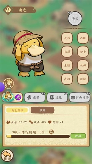 我的模拟修仙手机正版图3