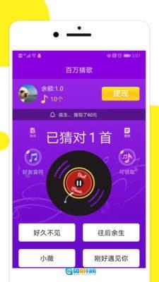 百万猜歌安卓版图1