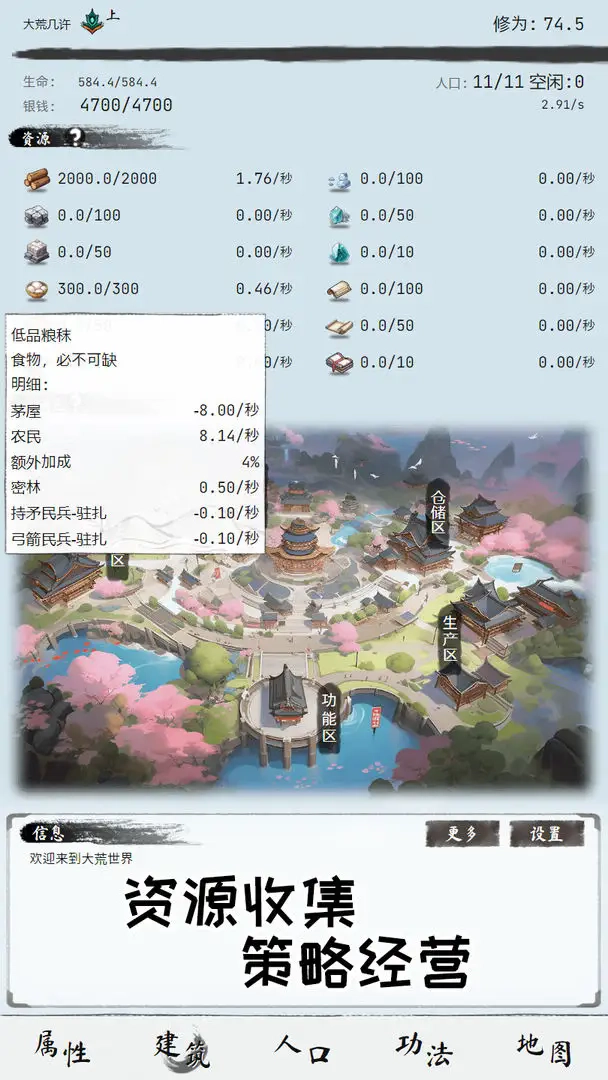 大荒几许无广告版图2
