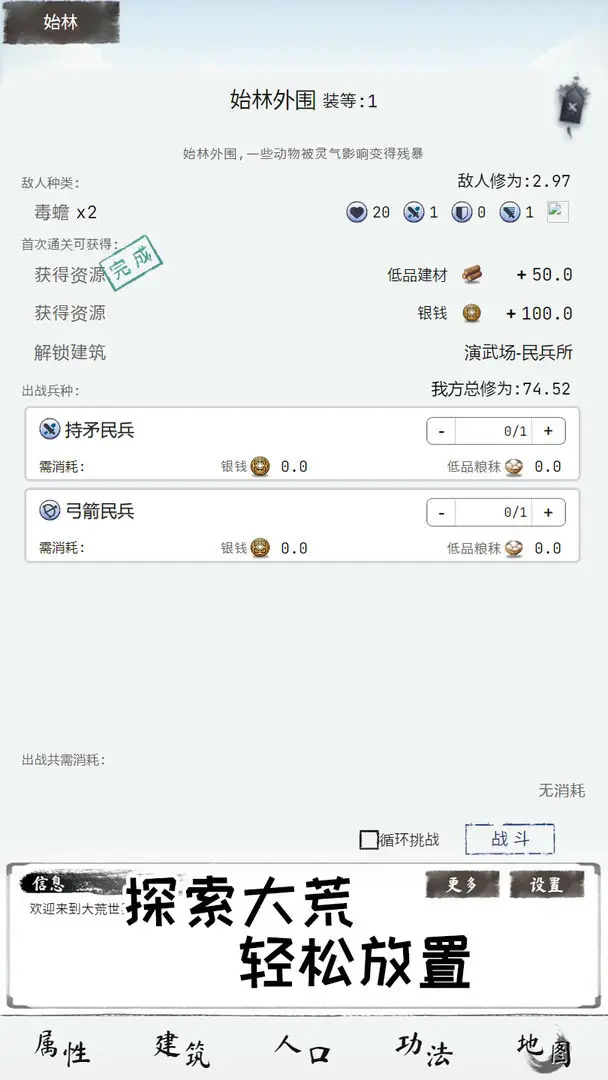 大荒几许无广告版图4