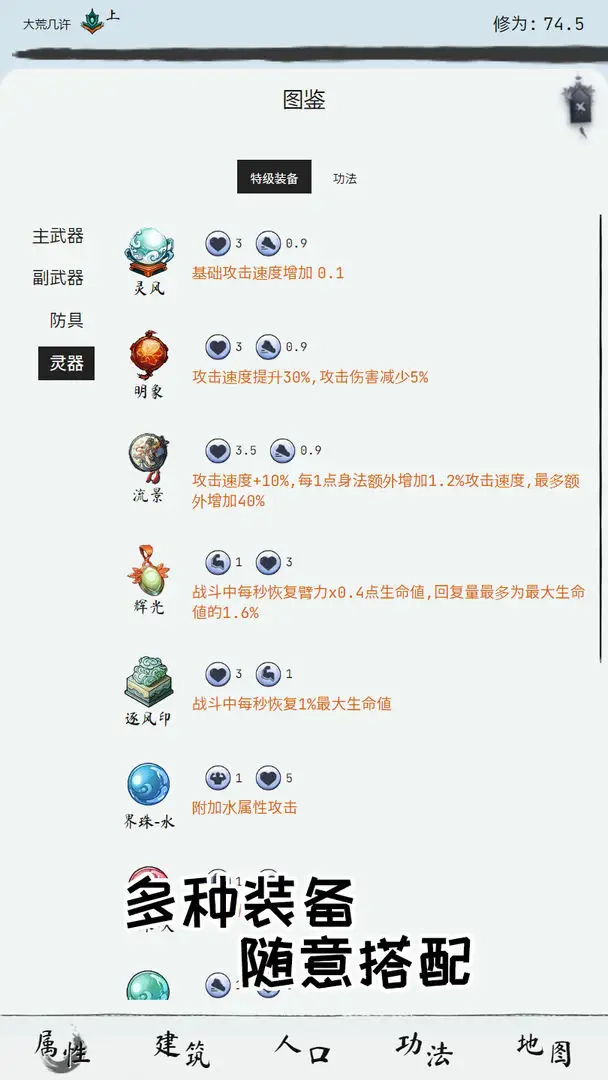 大荒几许无广告版图5
