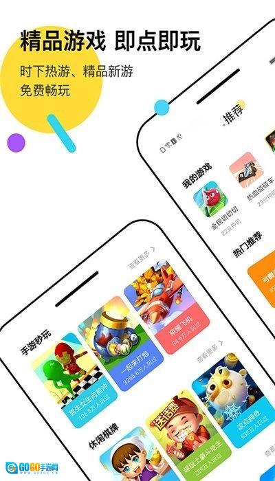 分玩盒子手游免费版图1