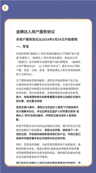 金牌达人游戏绿色版图2