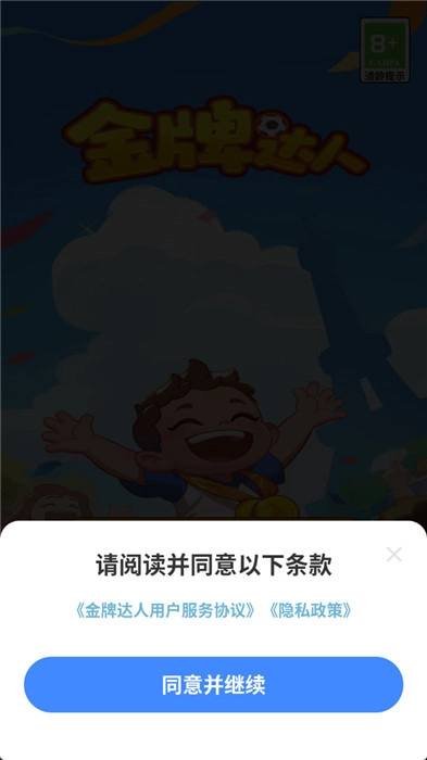 金牌达人游戏绿色版图3